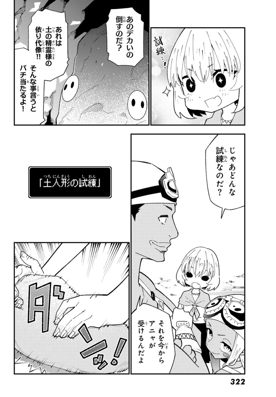 ２９歳独身中堅冒険者の日常 第124話 - Page 6