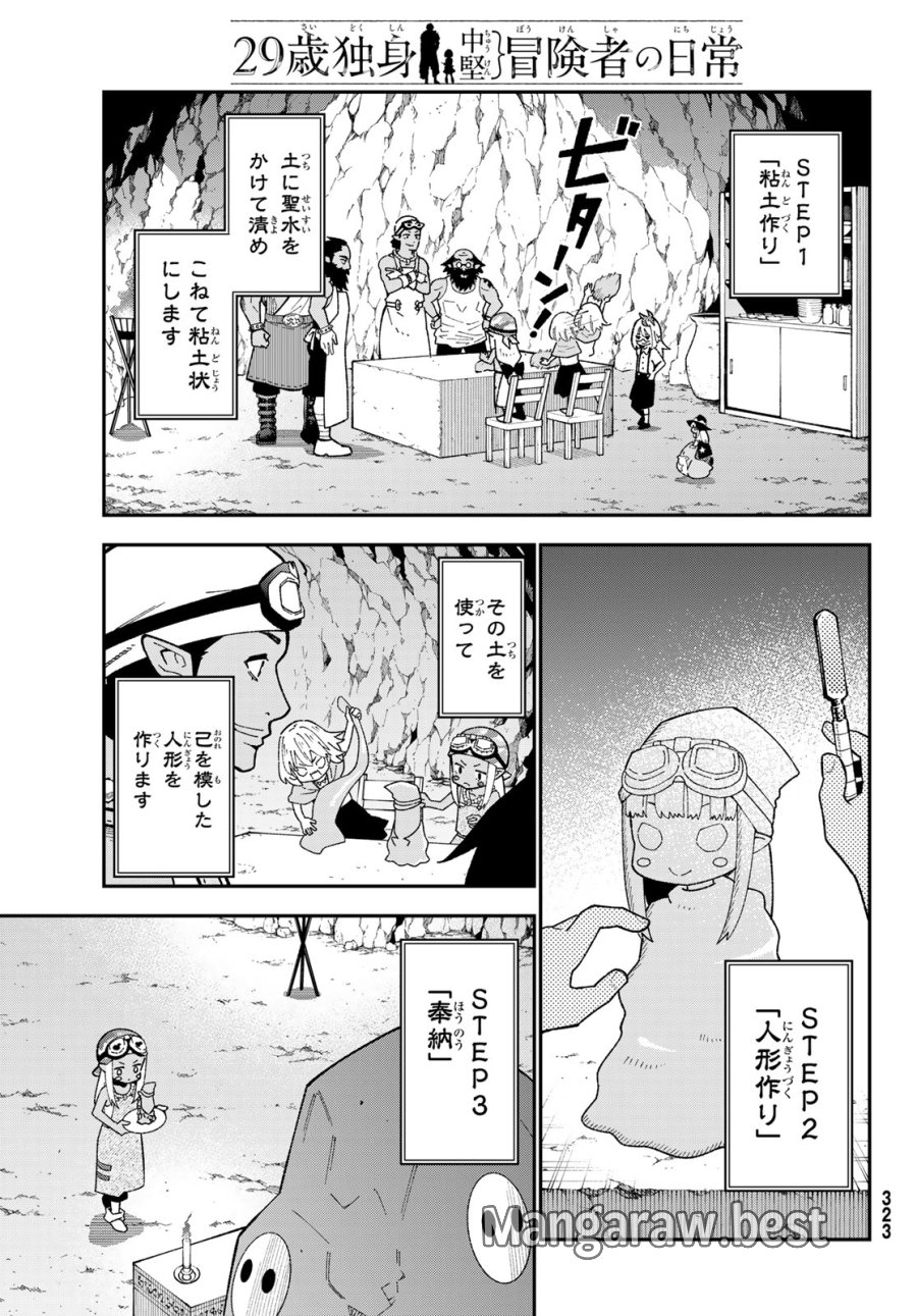 ２９歳独身中堅冒険者の日常 第124話 - Page 7