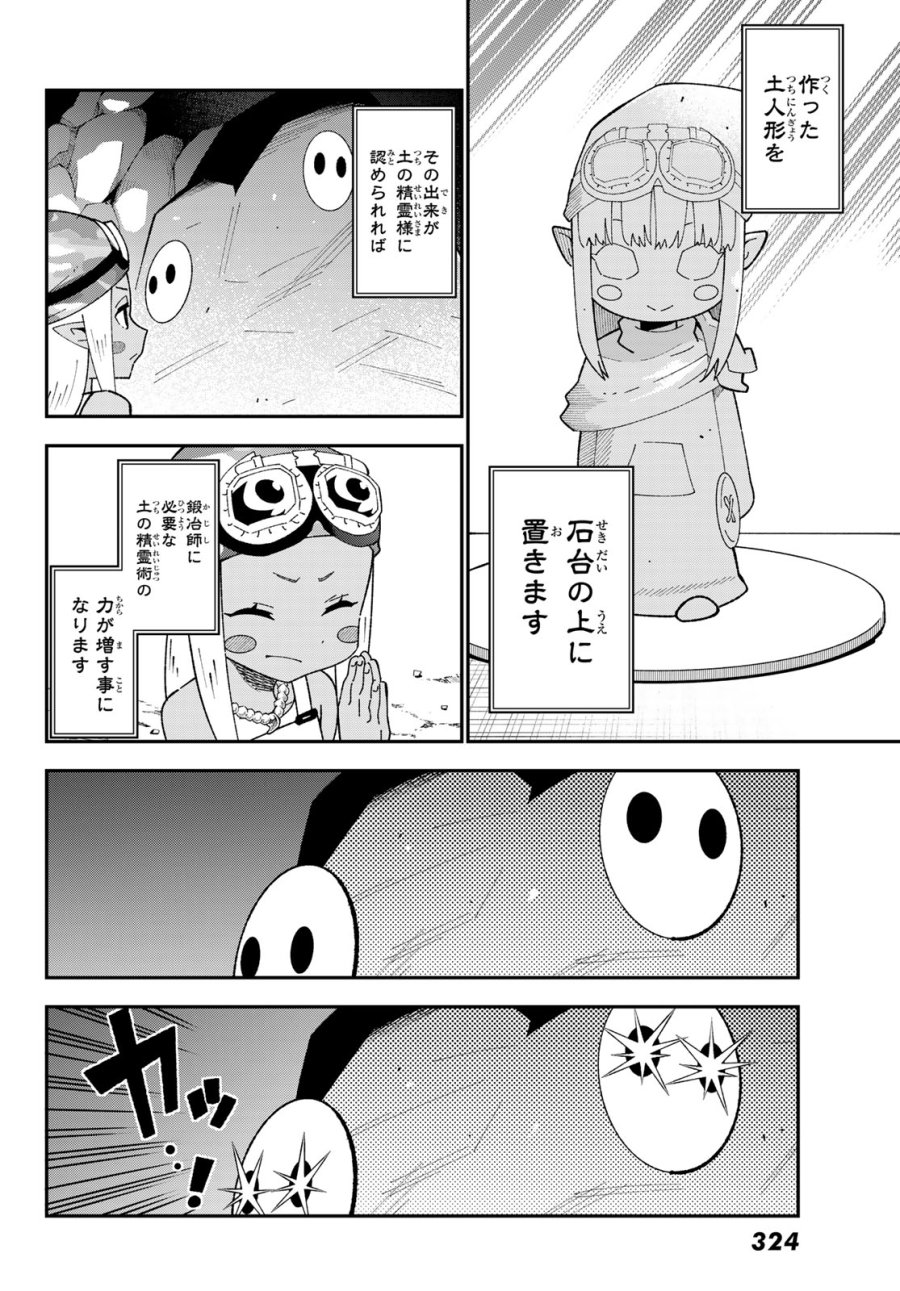 ２９歳独身中堅冒険者の日常 第124話 - Page 8