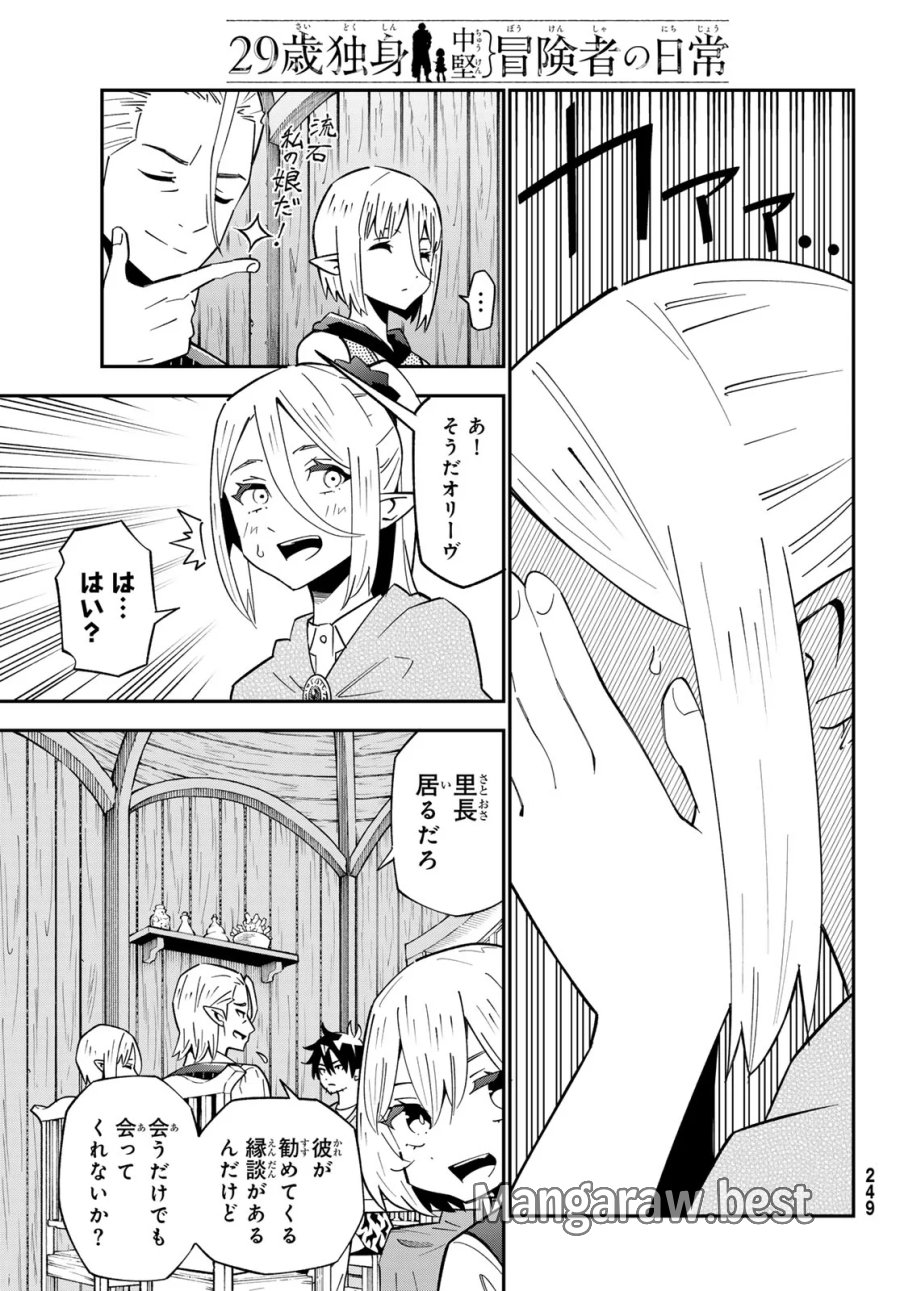 ２９歳独身中堅冒険者の日常 第125話 - Page 12