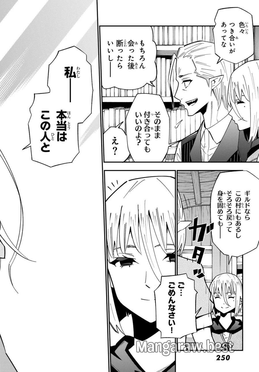 ２９歳独身中堅冒険者の日常 第125話 - Page 13