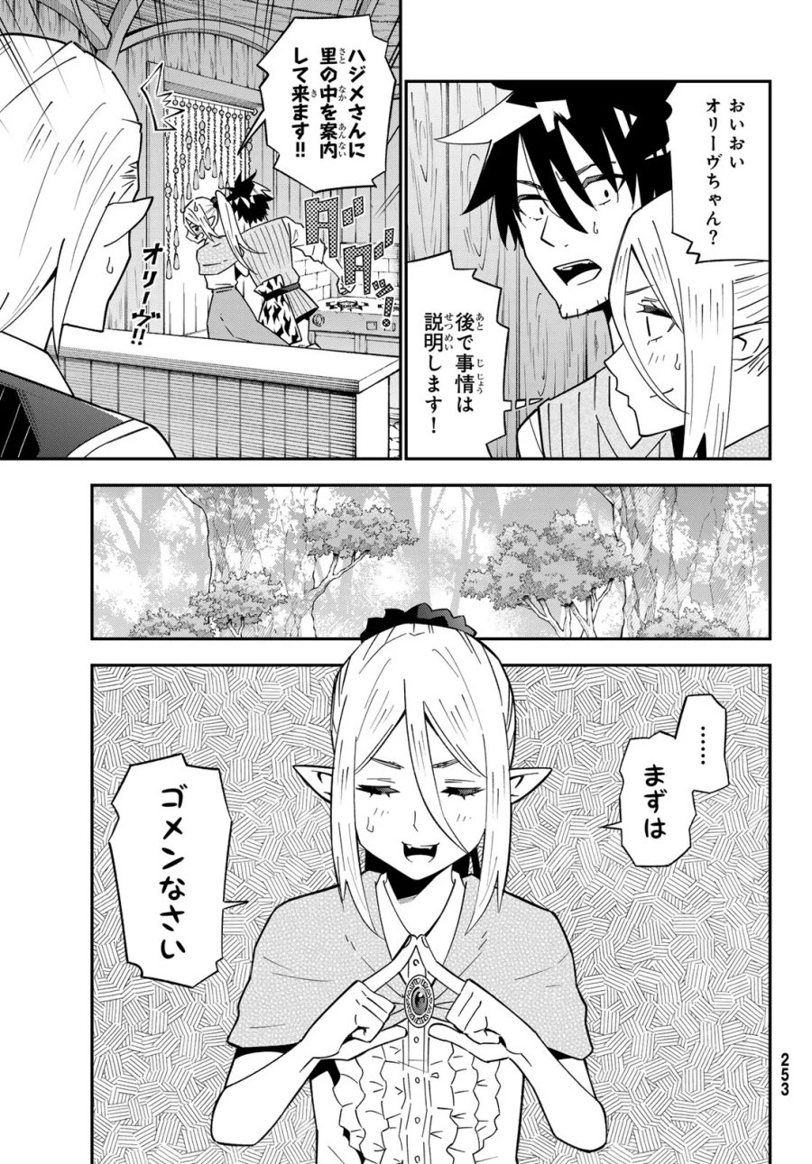 ２９歳独身中堅冒険者の日常 第125話 - Page 16