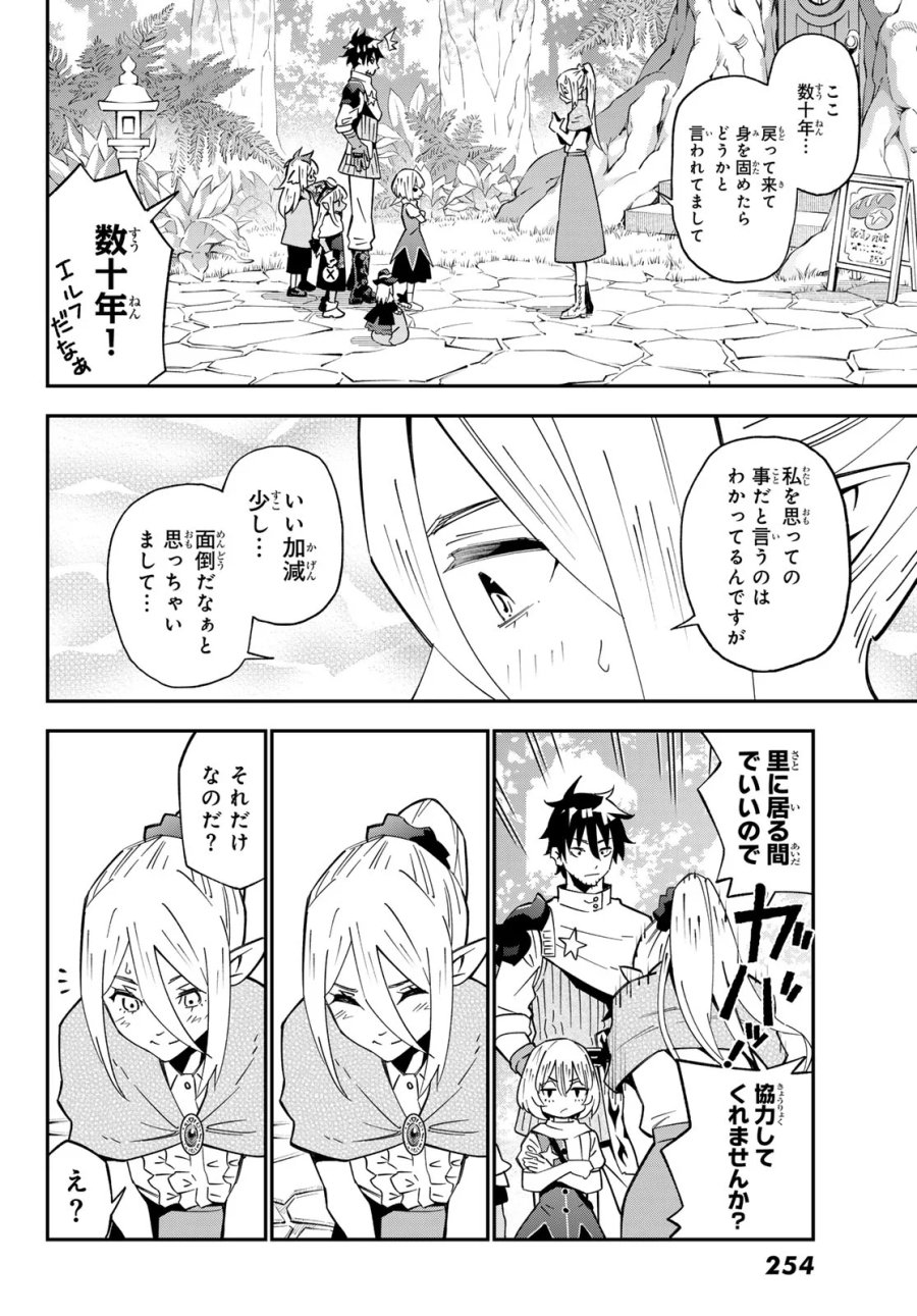 ２９歳独身中堅冒険者の日常 第125話 - Page 17