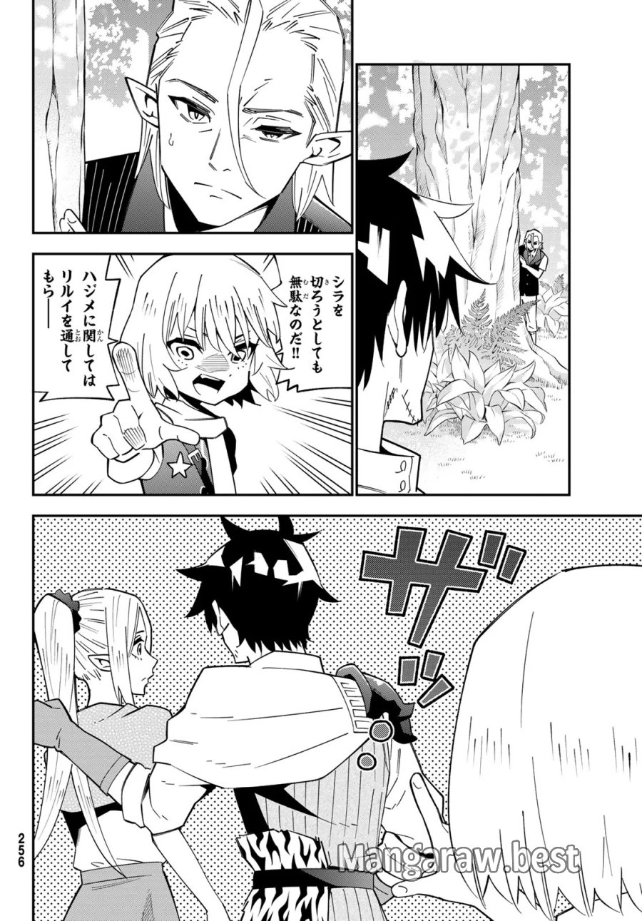 ２９歳独身中堅冒険者の日常 第125話 - Page 19
