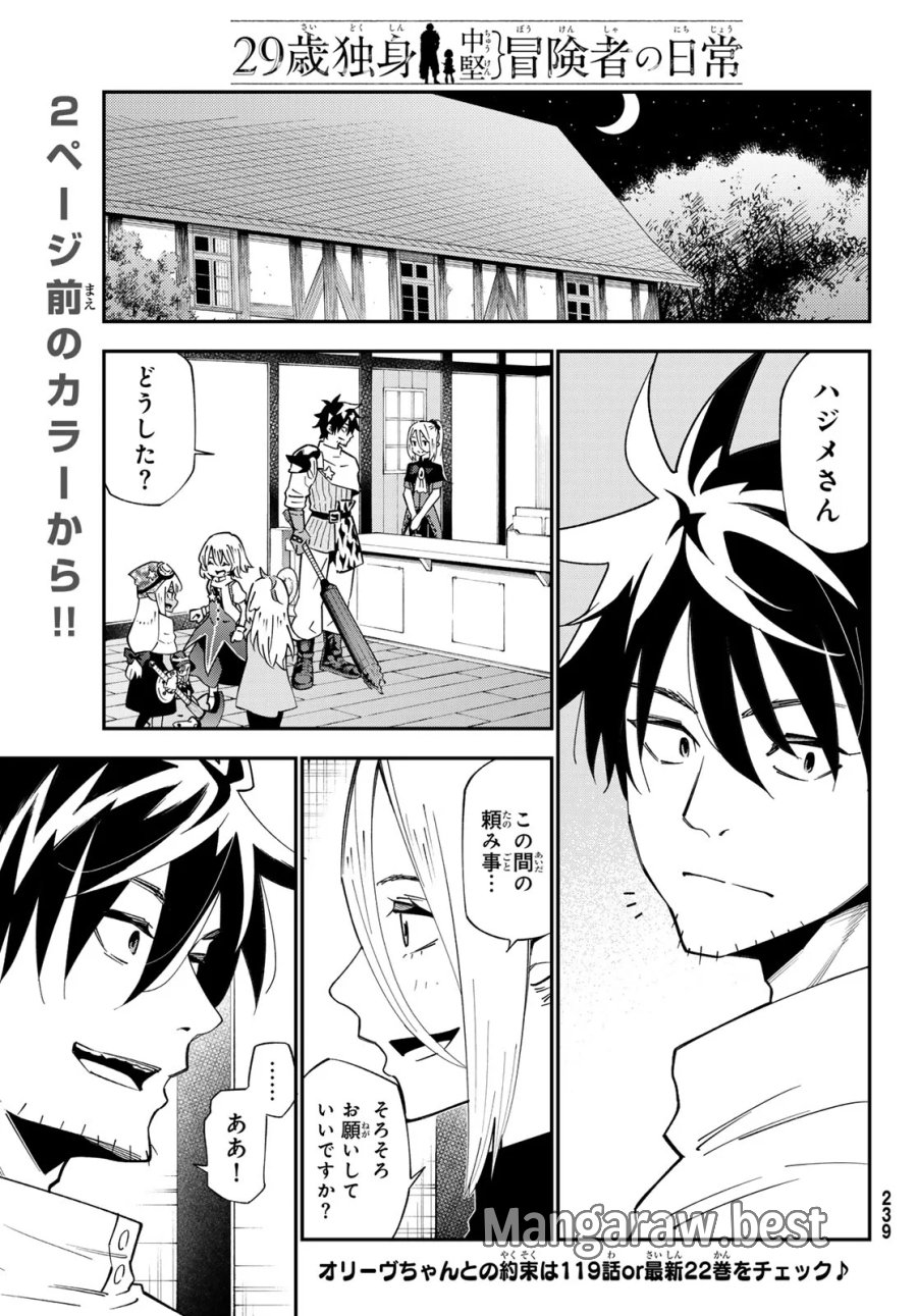 ２９歳独身中堅冒険者の日常 第125話 - Page 2