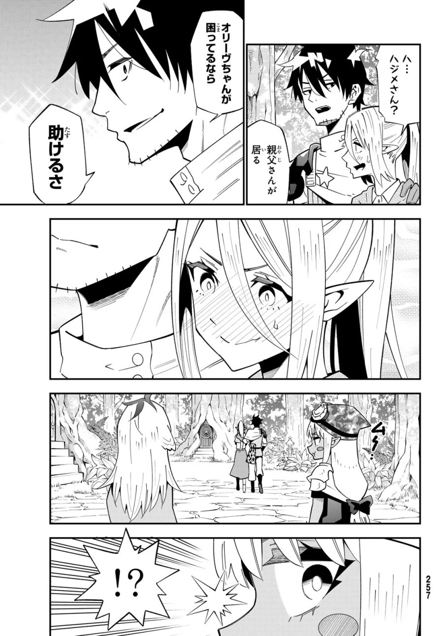 ２９歳独身中堅冒険者の日常 第125話 - Page 20