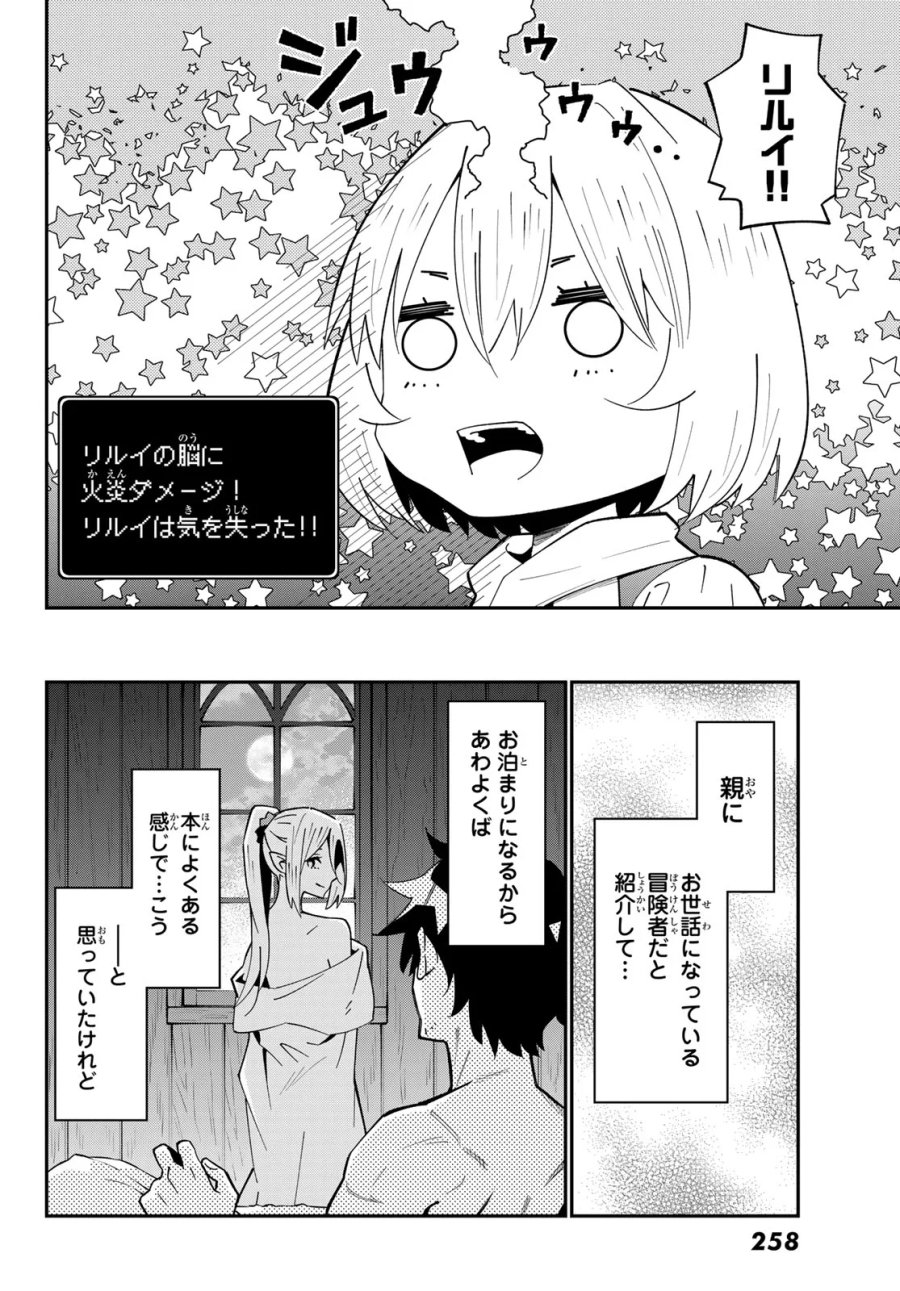 ２９歳独身中堅冒険者の日常 第125話 - Page 21
