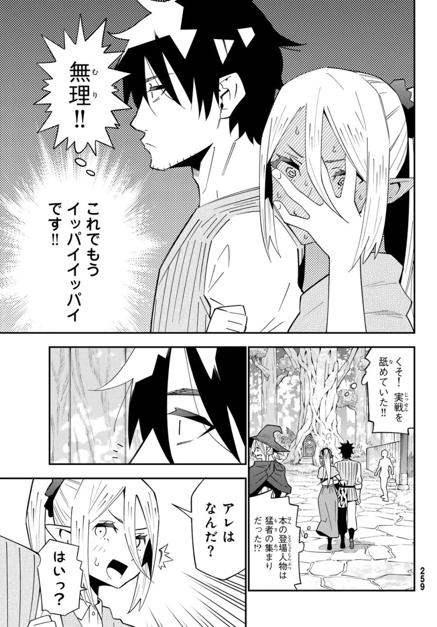 ２９歳独身中堅冒険者の日常 第125話 - Page 22