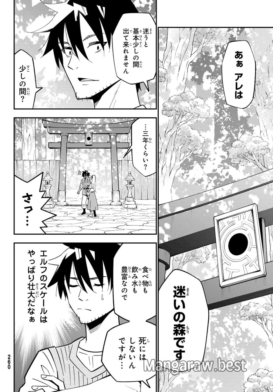 ２９歳独身中堅冒険者の日常 第125話 - Page 23