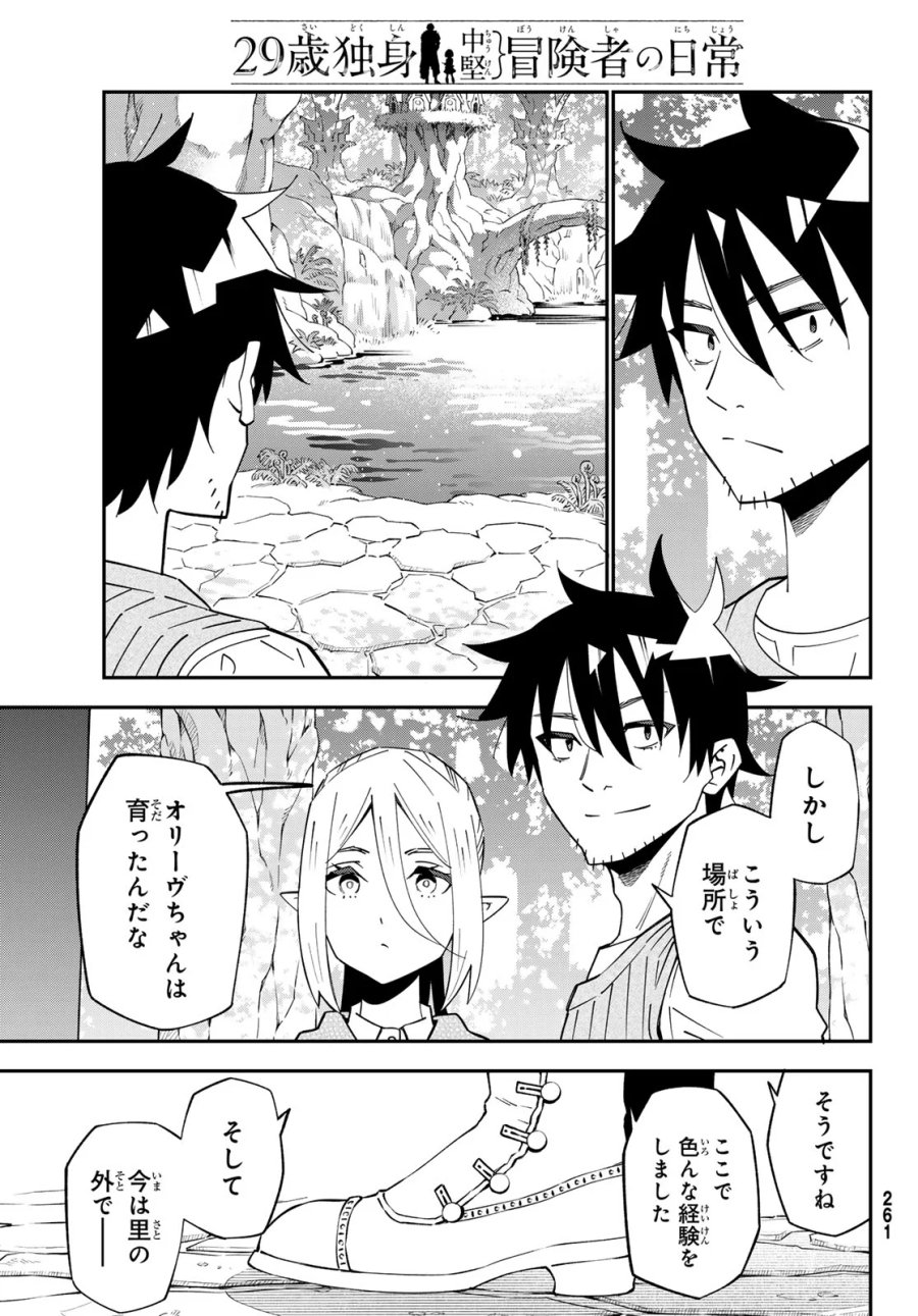 ２９歳独身中堅冒険者の日常 第125話 - Page 24