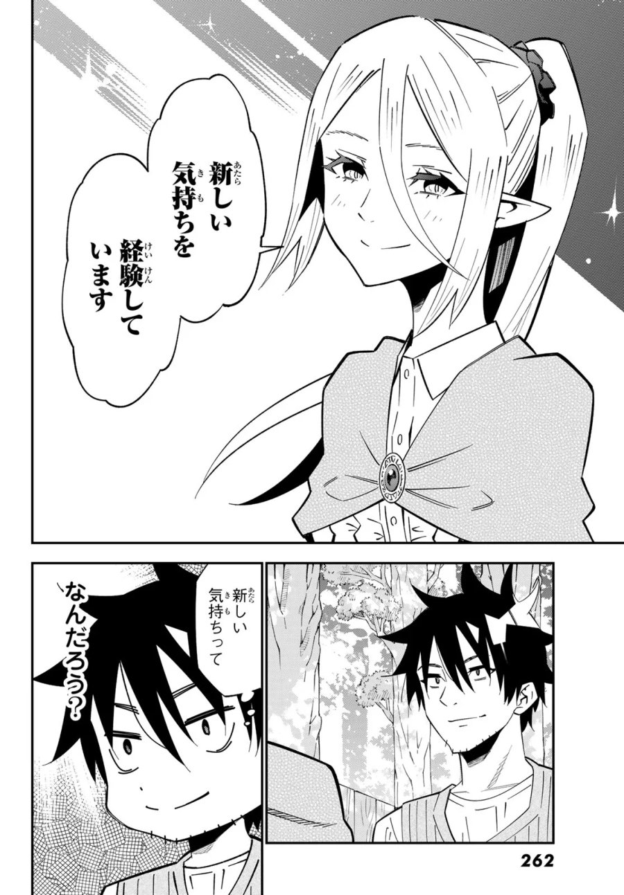 ２９歳独身中堅冒険者の日常 第125話 - Page 25