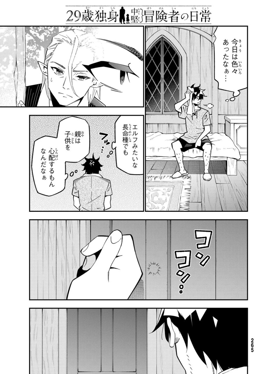 ２９歳独身中堅冒険者の日常 第125話 - Page 28