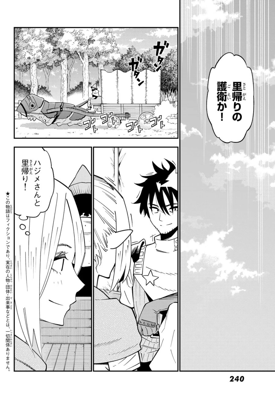 ２９歳独身中堅冒険者の日常 第125話 - Page 3