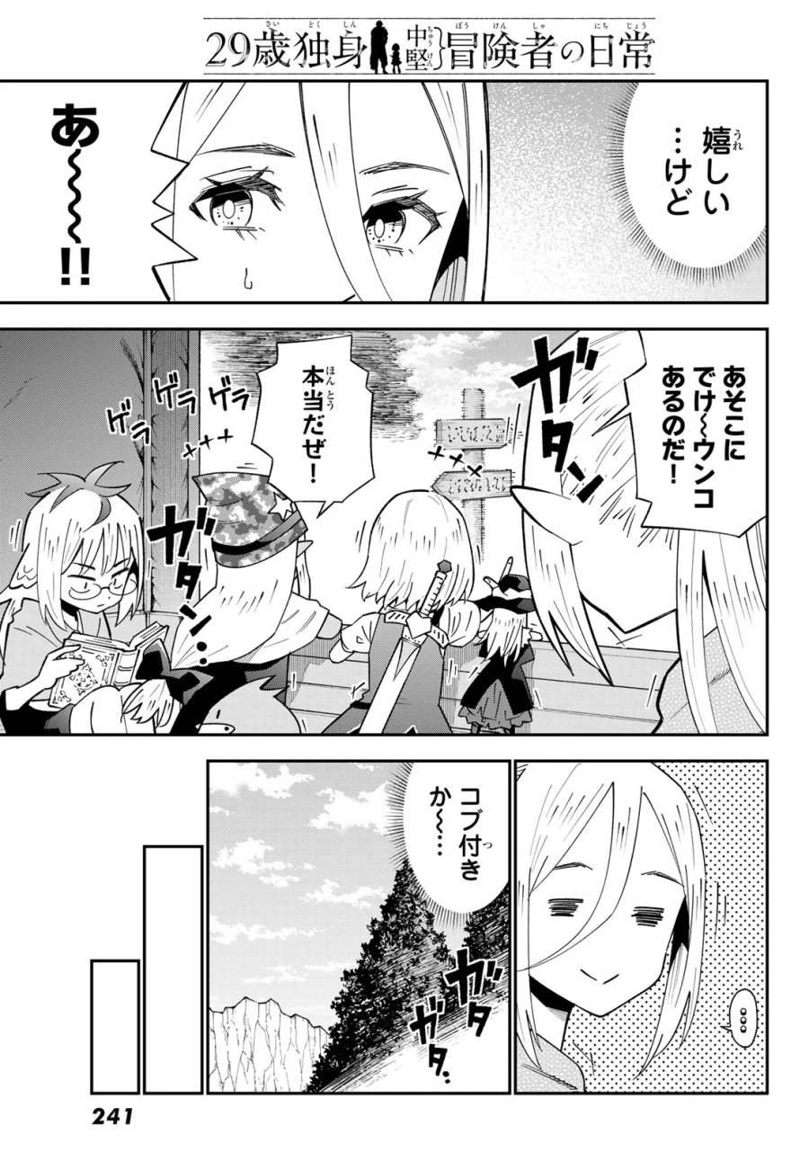 ２９歳独身中堅冒険者の日常 第125話 - Page 4