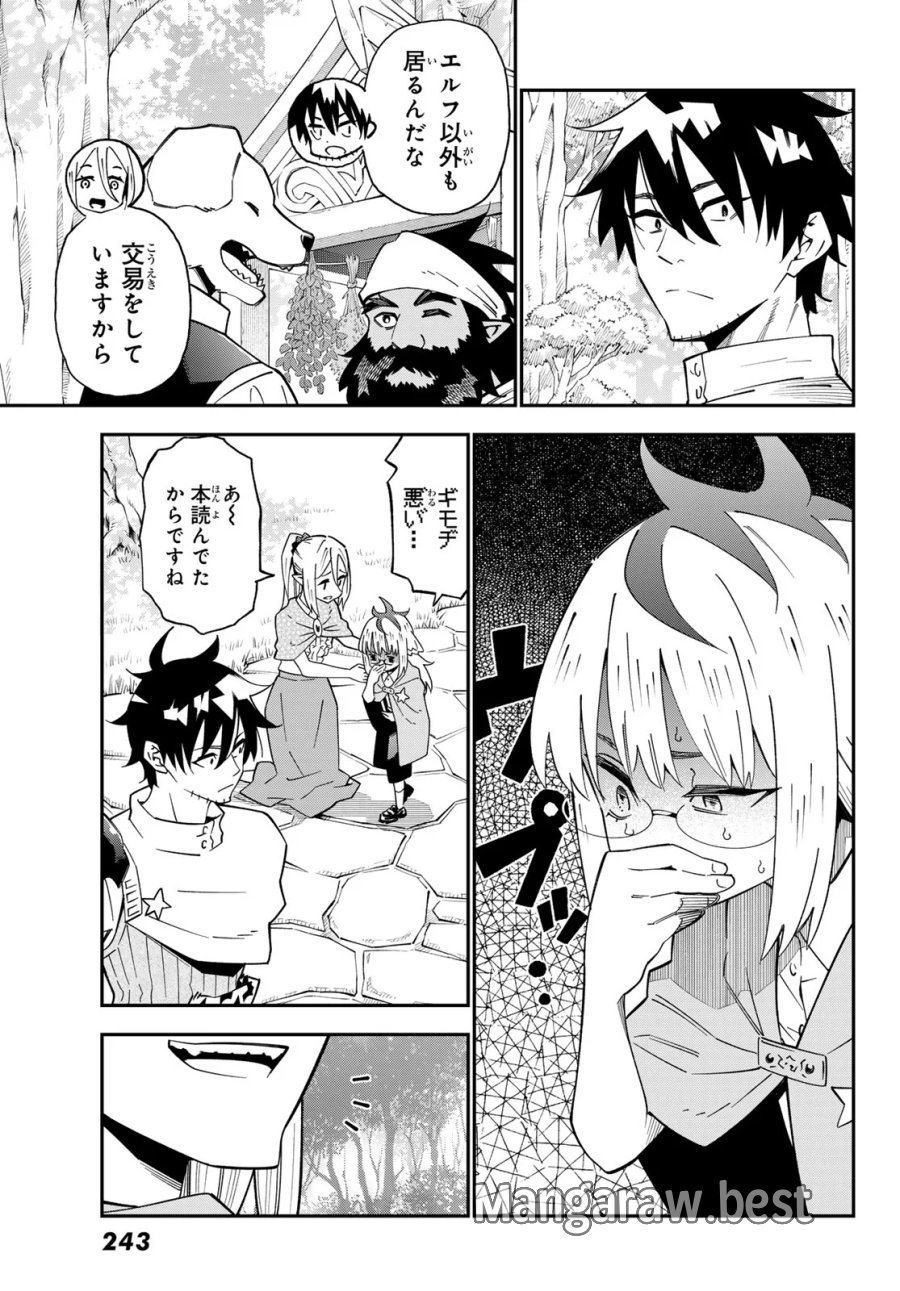 ２９歳独身中堅冒険者の日常 第125話 - Page 6