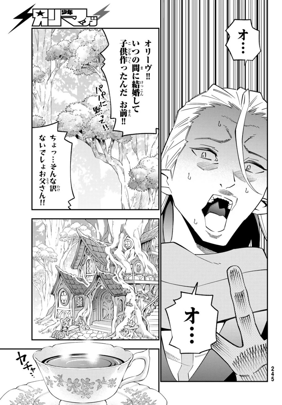 ２９歳独身中堅冒険者の日常 第125話 - Page 8