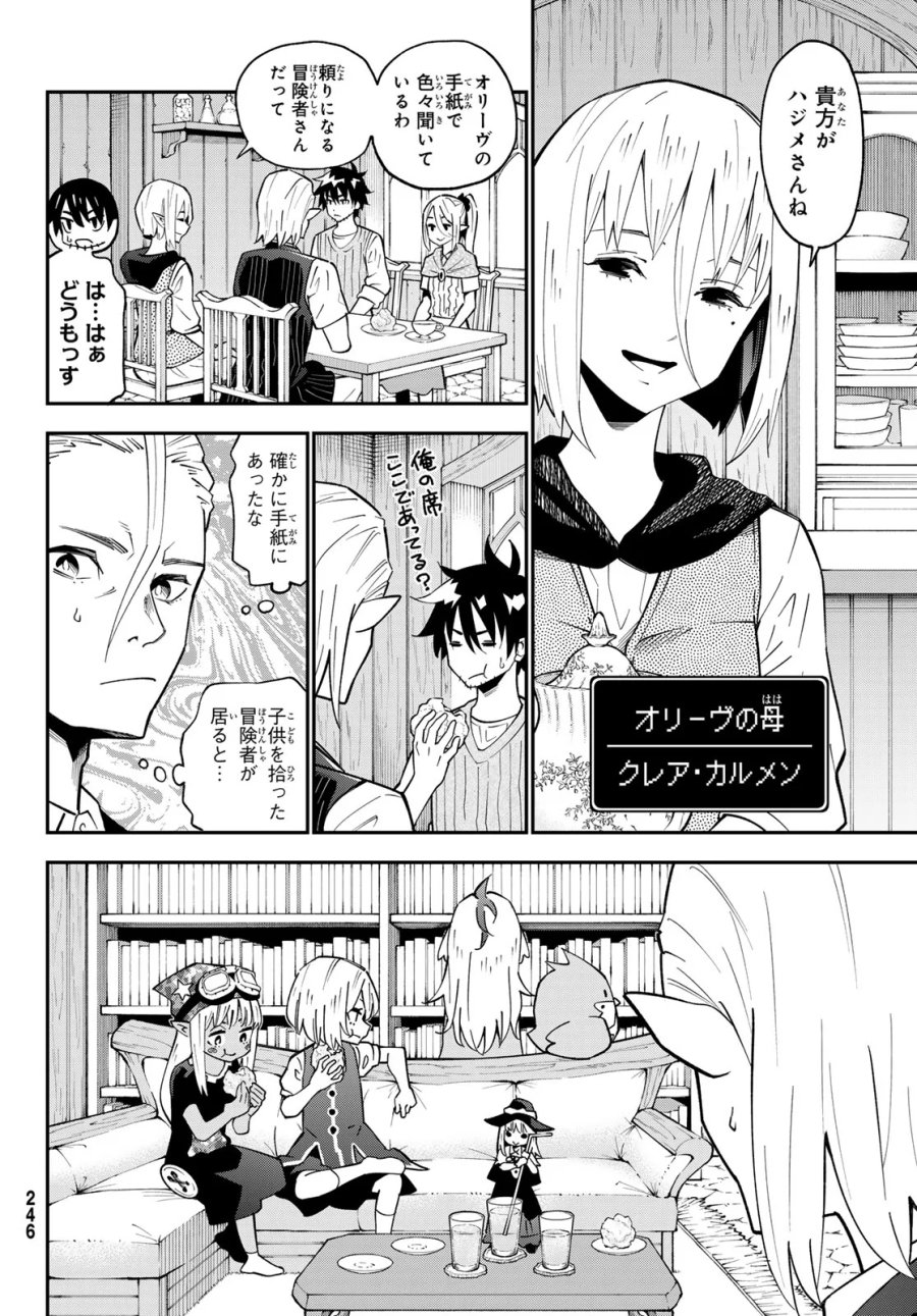２９歳独身中堅冒険者の日常 第125話 - Page 9