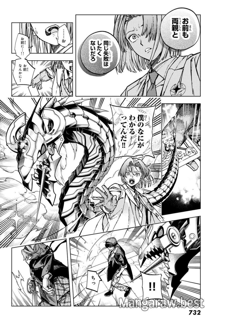 解除師カンナの魔術録 第3話 - Page 10