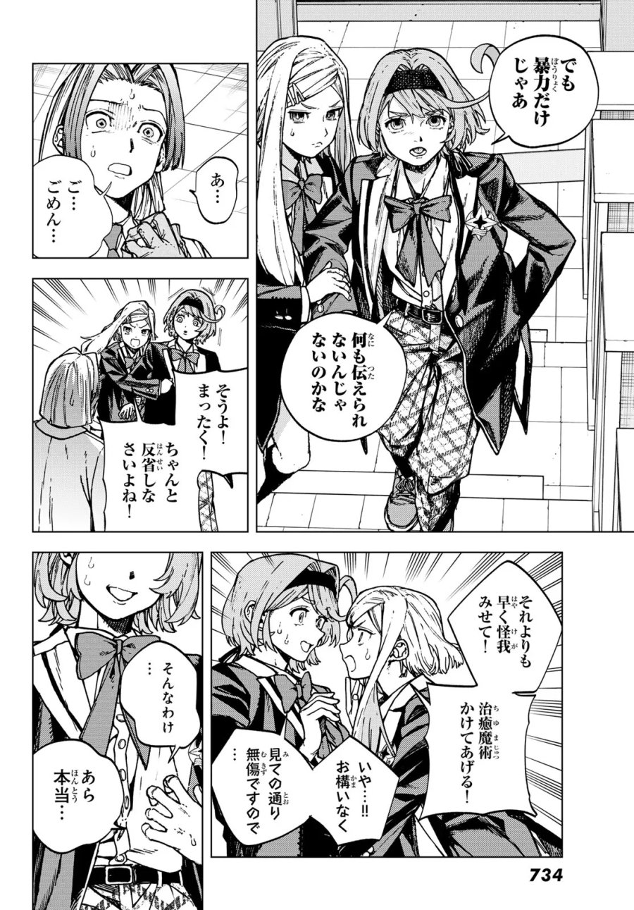 解除師カンナの魔術録 第3話 - Page 12