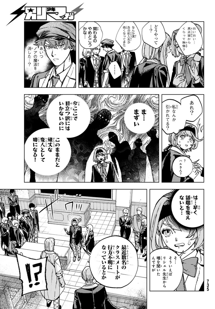 解除師カンナの魔術録 第3話 - Page 13