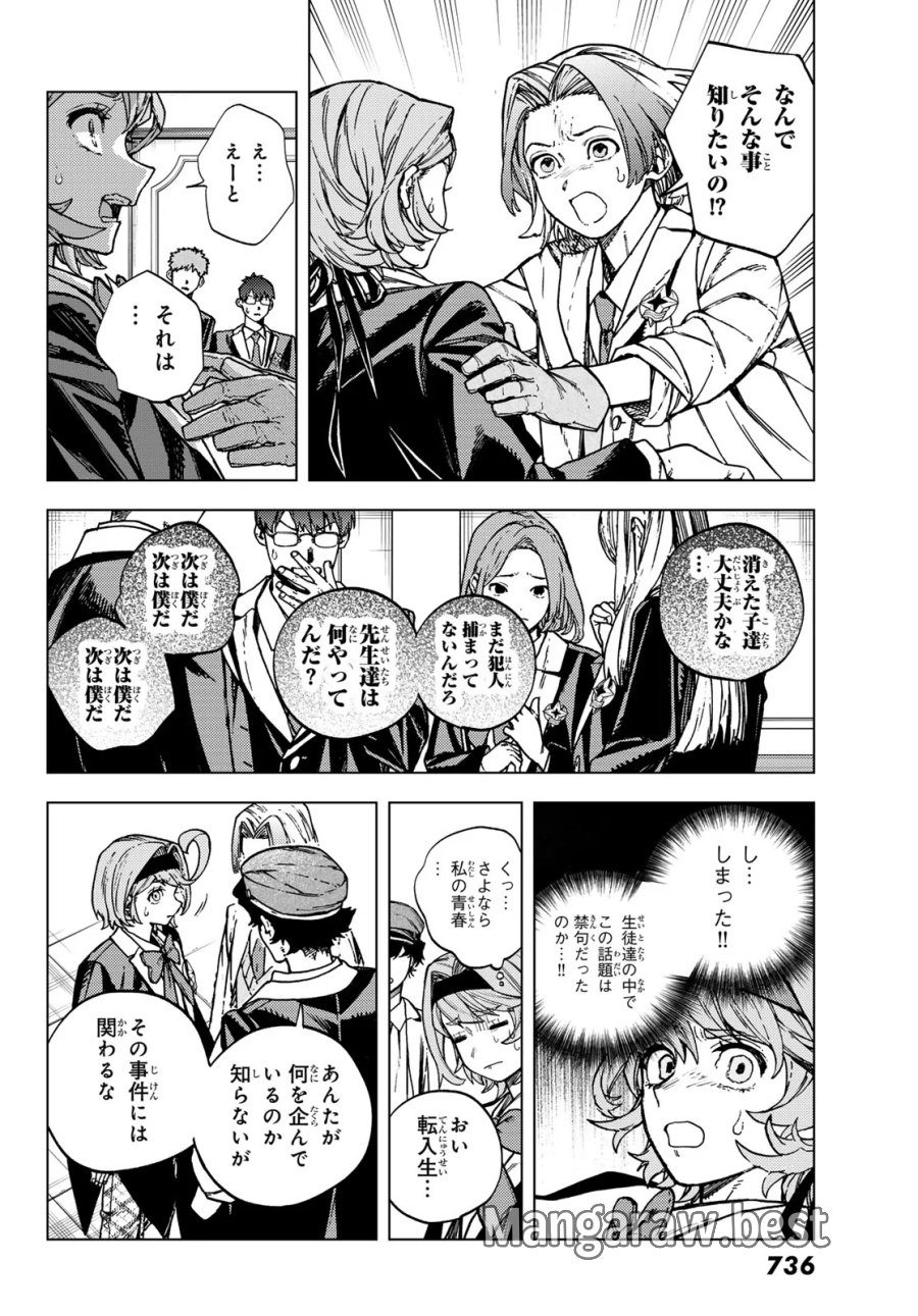 解除師カンナの魔術録 第3話 - Page 14