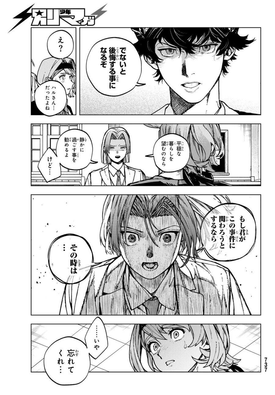解除師カンナの魔術録 第3話 - Page 15