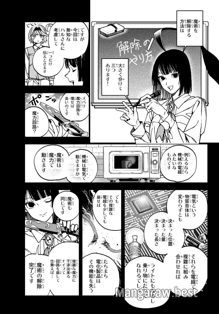 解除師カンナの魔術録 第3話 - Page 17