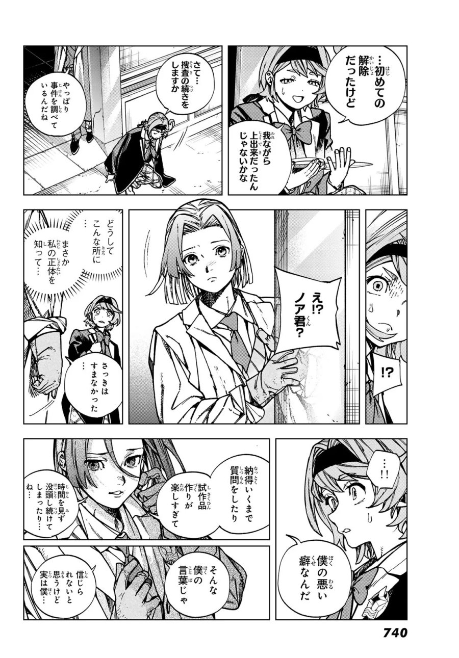 解除師カンナの魔術録 第3話 - Page 18