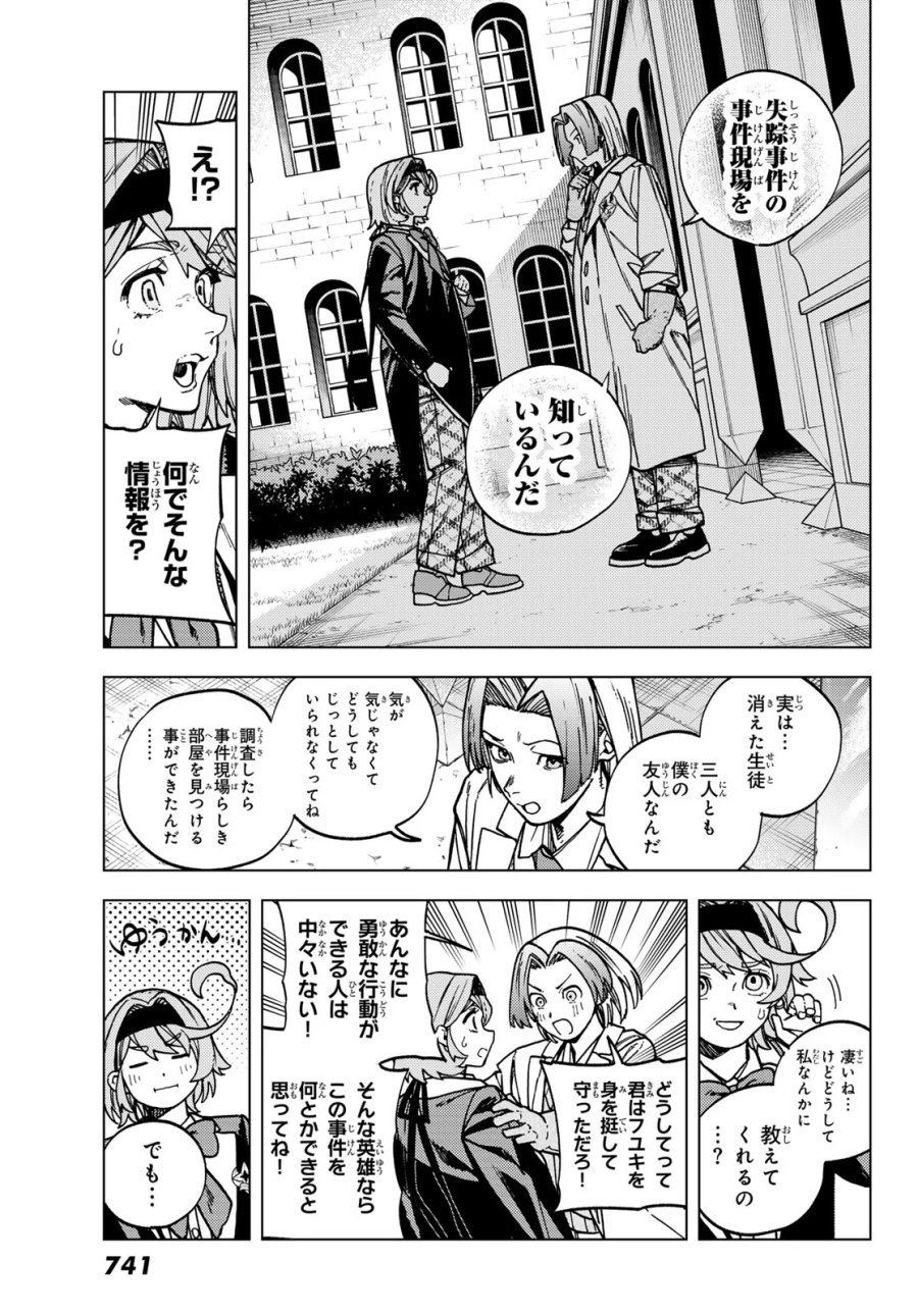 解除師カンナの魔術録 第3話 - Page 19