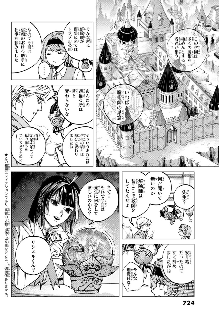 解除師カンナの魔術録 第3話 - Page 2