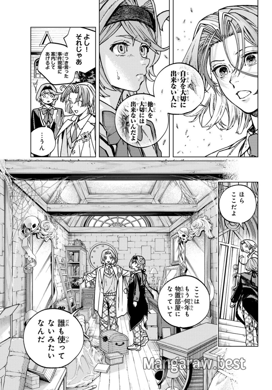 解除師カンナの魔術録 第3話 - Page 21