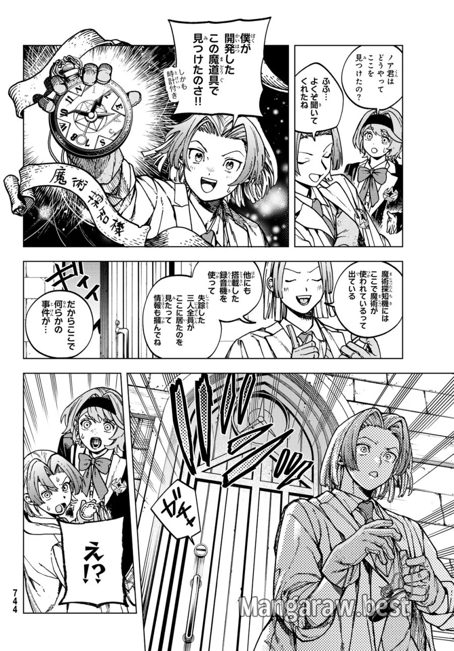 解除師カンナの魔術録 第3話 - Page 22