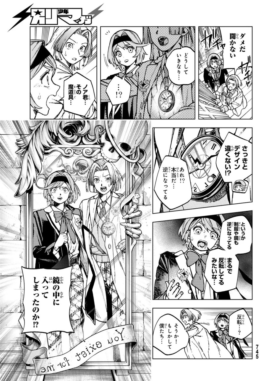 解除師カンナの魔術録 第3話 - Page 23