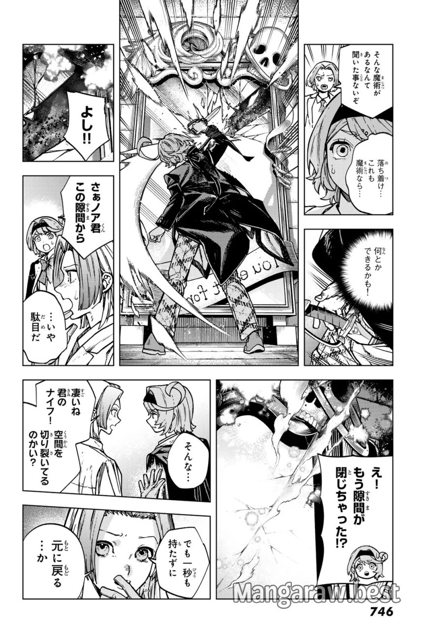 解除師カンナの魔術録 第3話 - Page 24