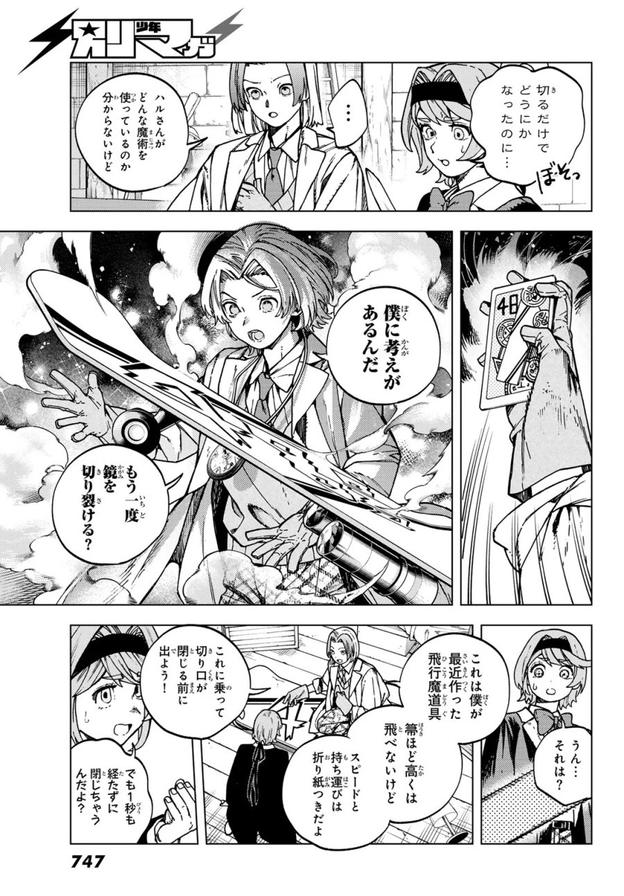 解除師カンナの魔術録 第3話 - Page 25