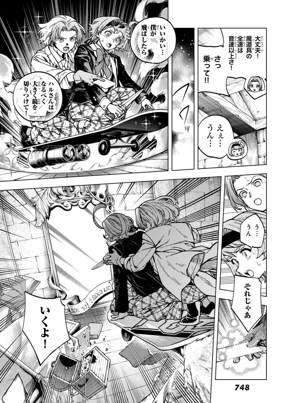 解除師カンナの魔術録 第3話 - Page 26