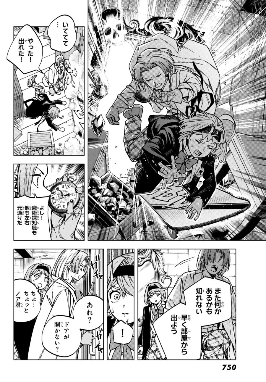 解除師カンナの魔術録 第3話 - Page 28