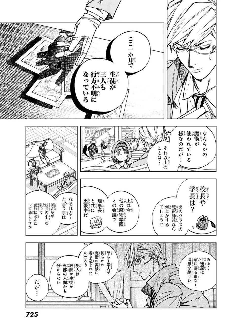 解除師カンナの魔術録 第3話 - Page 3