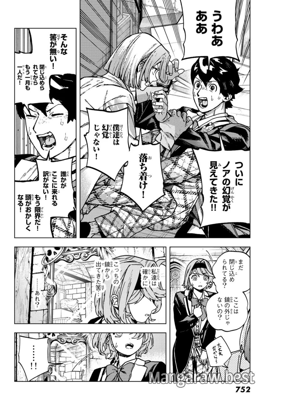 解除師カンナの魔術録 第3話 - Page 30