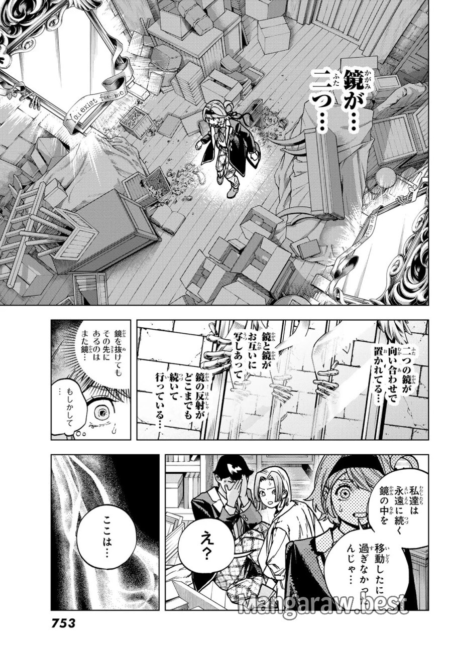 解除師カンナの魔術録 第3話 - Page 31