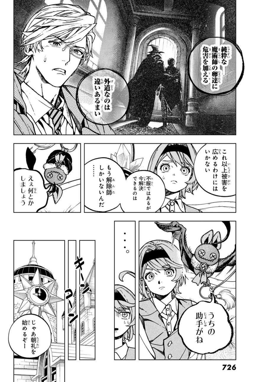 解除師カンナの魔術録 第3話 - Page 4