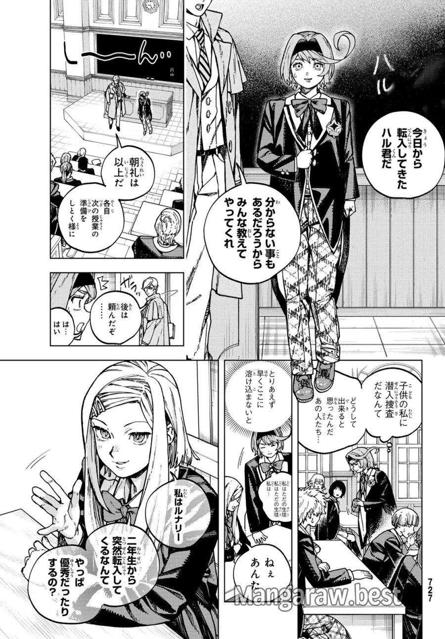 解除師カンナの魔術録 第3話 - Page 5