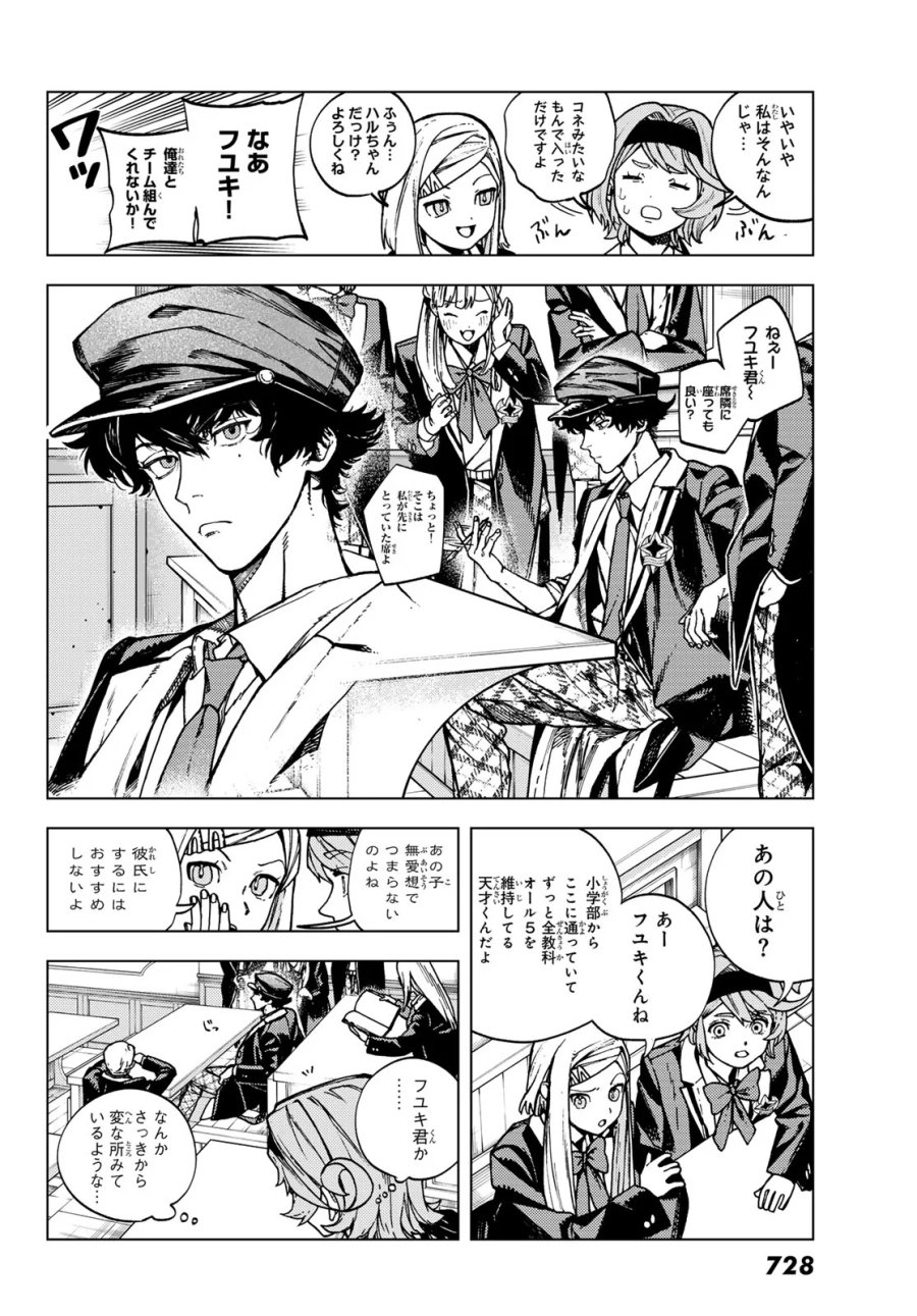 解除師カンナの魔術録 第3話 - Page 6