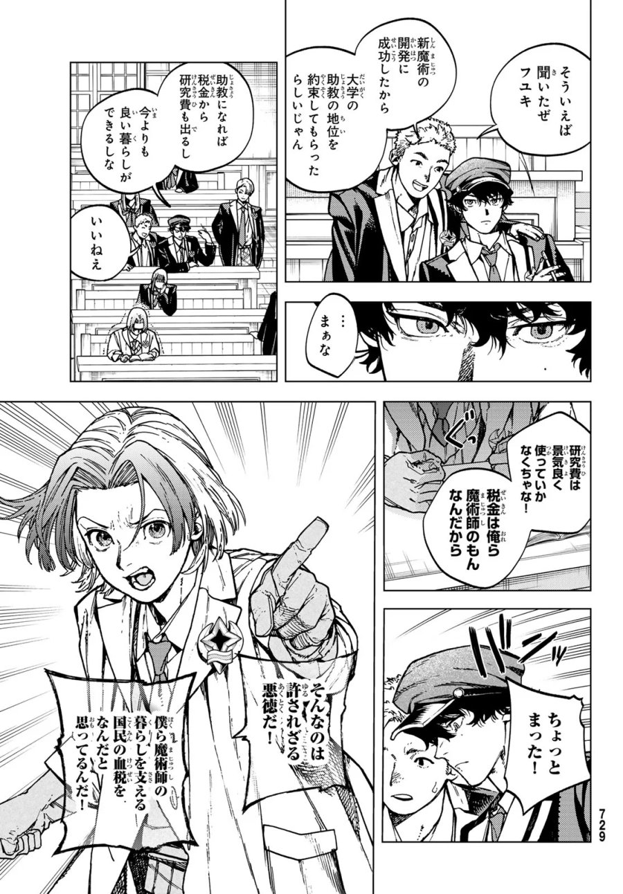 解除師カンナの魔術録 第3話 - Page 7