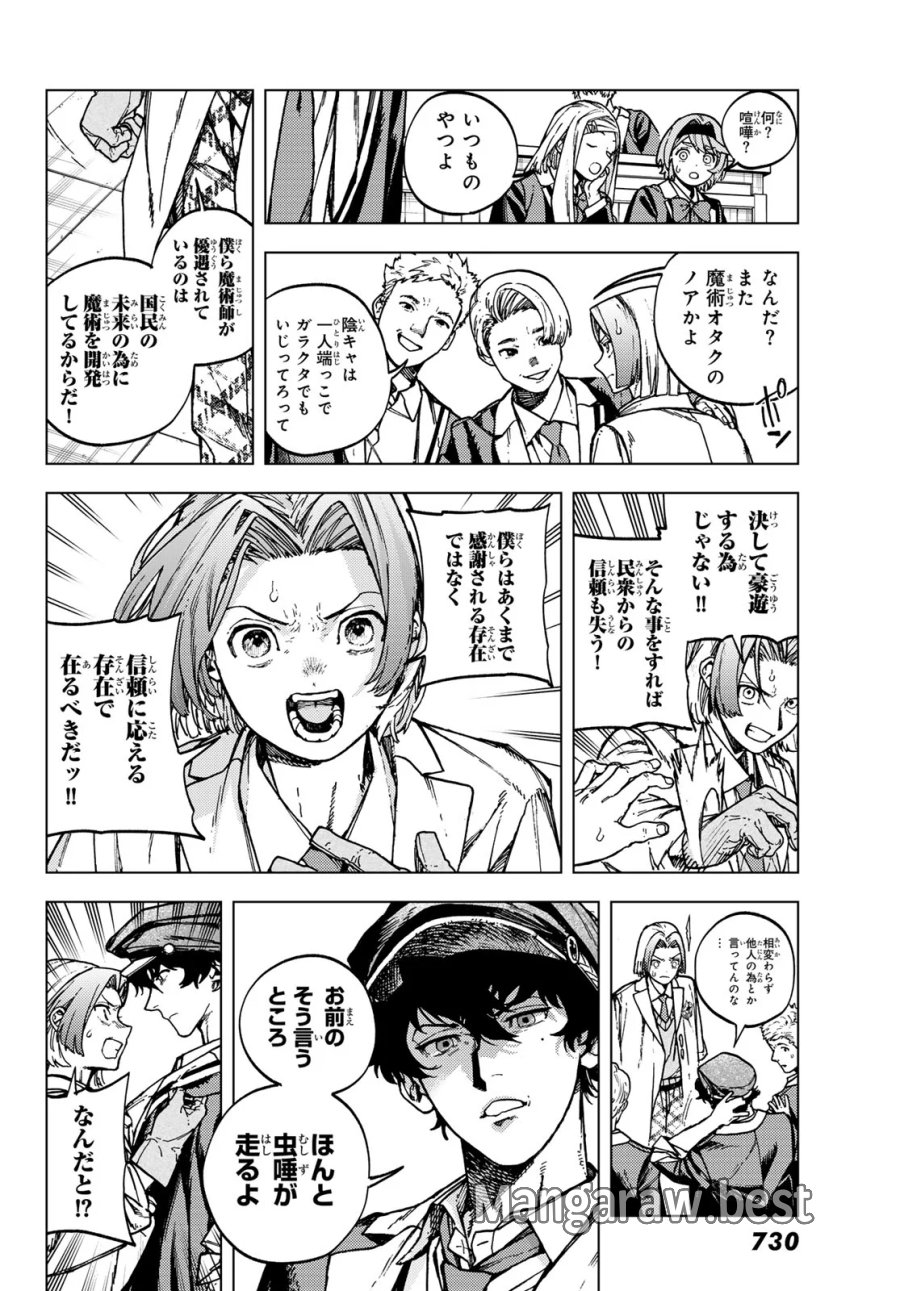 解除師カンナの魔術録 第3話 - Page 8
