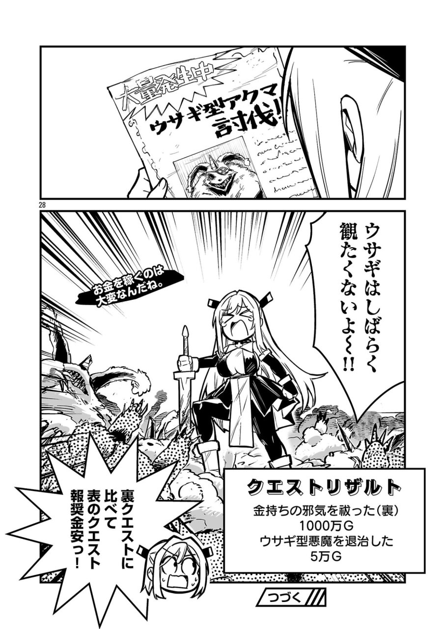 ハンターギルドの裏クエスト～SSSランクのわたしならエッチなクエストも余裕（？）です～ 第2.3話 - Trang 10