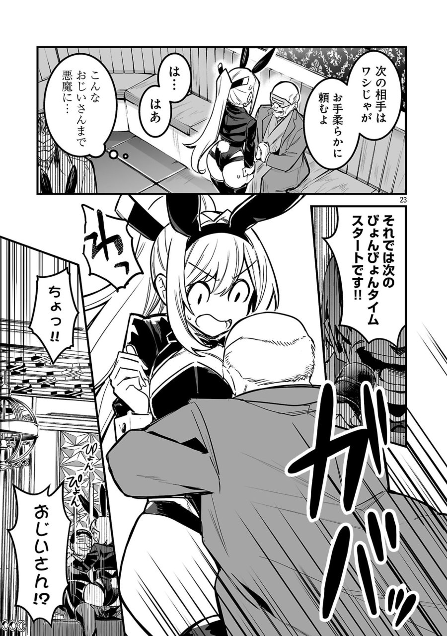ハンターギルドの裏クエスト～SSSランクのわたしならエッチなクエストも余裕（？）です～ 第2.3話 - Trang 5