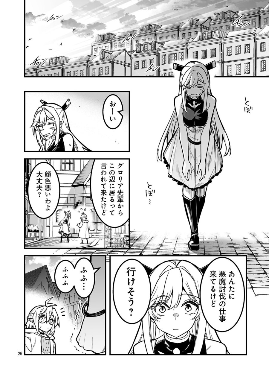 ハンターギルドの裏クエスト～SSSランクのわたしならエッチなクエストも余裕（？）です～ 第2.3話 - Trang 8