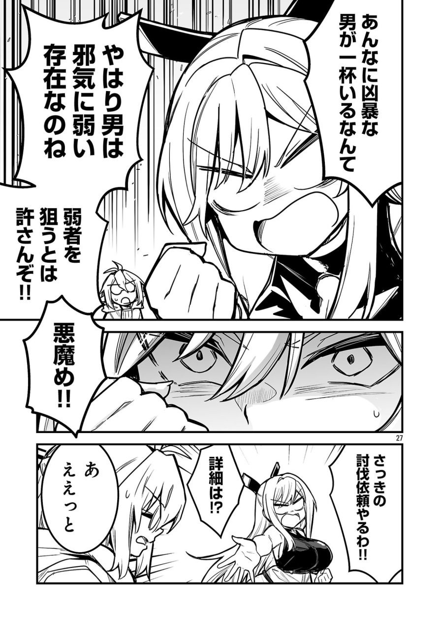 ハンターギルドの裏クエスト～SSSランクのわたしならエッチなクエストも余裕（？）です～ 第2.3話 - Trang 9