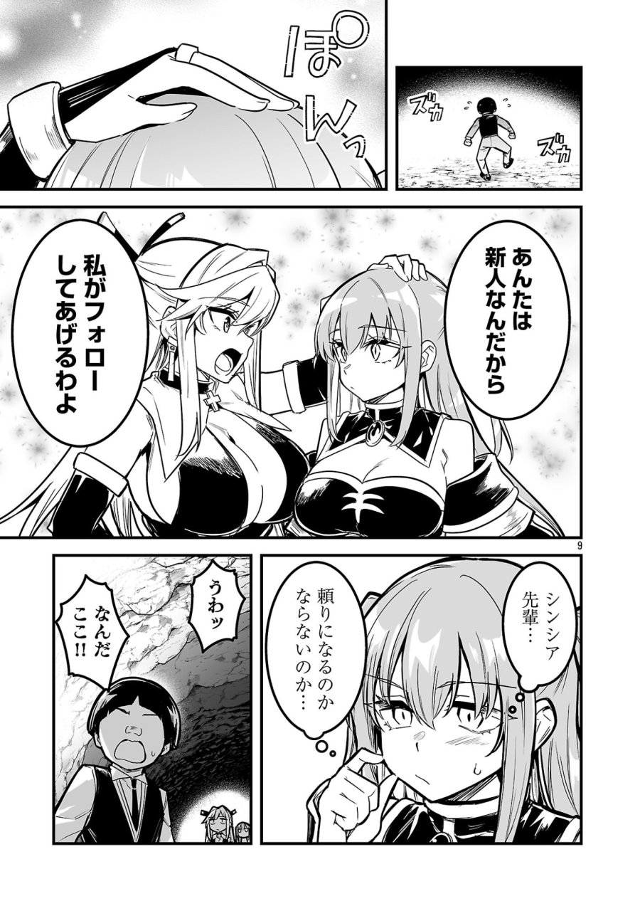 ハンターギルドの裏クエスト～SSSランクのわたしならエッチなクエストも余裕（？）です～ 第4.2話 - Page 1